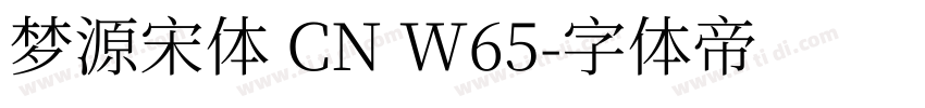 梦源宋体 CN W65字体转换